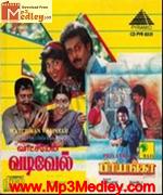 Watchman Vadivel 1993 song download